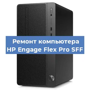 Замена термопасты на компьютере HP Engage Flex Pro SFF в Белгороде